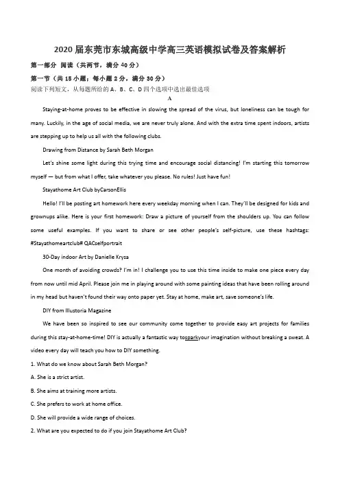 2020届东莞市东城高级中学高三英语模拟试卷及答案解析