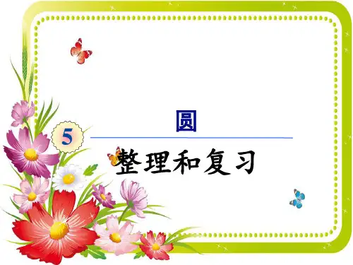 人教新课标六年级数学上册课件：第五单元整理和复习