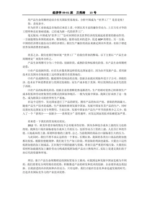 用产品生命周期理论结合有关国际贸易现实,分析中国成为“世界工厂”是喜是忧？
