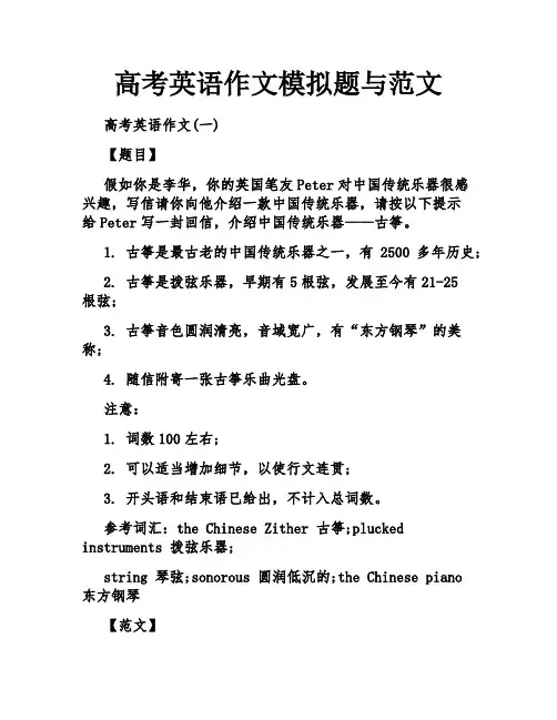 高考英语作文模拟题与范文