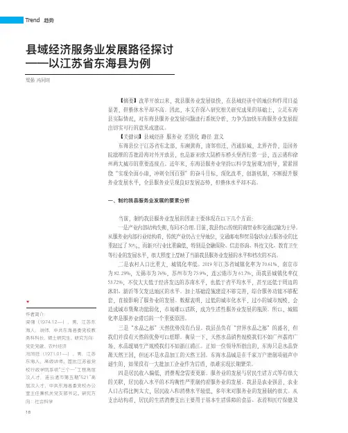县域经济服务业发展路径探讨——以江苏省东海县为例