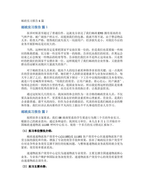 邮政实习报告