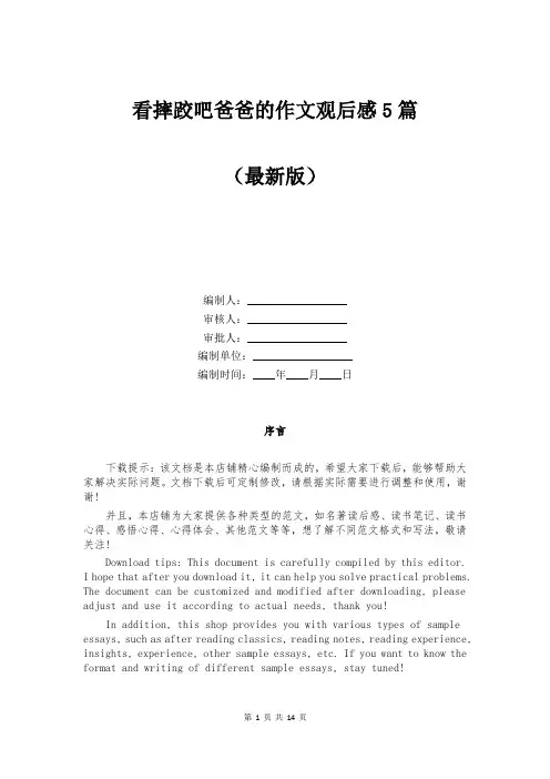 看摔跤吧爸爸的作文观后感5篇
