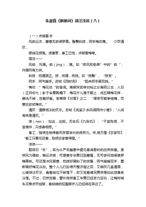 朱淑真《断肠词》简注浅说（八）