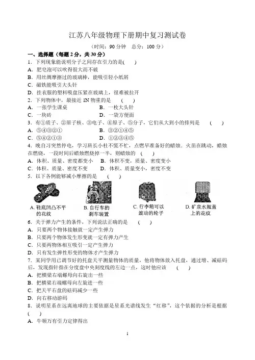江苏八年级物理下册期中复习测试卷及答案