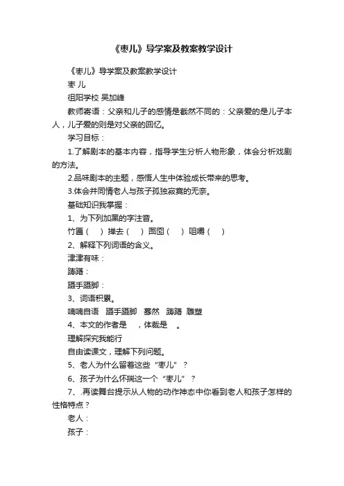 《枣儿》导学案及教案教学设计