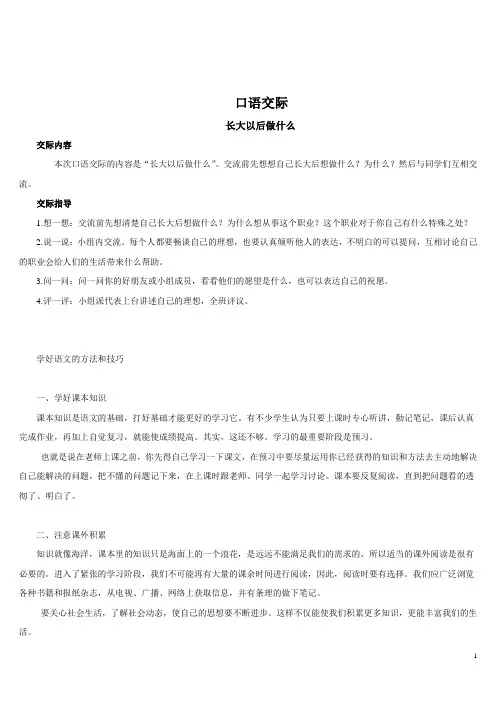 新部编人教版二年级下册语文优质教案口语交际：长大以后做什么