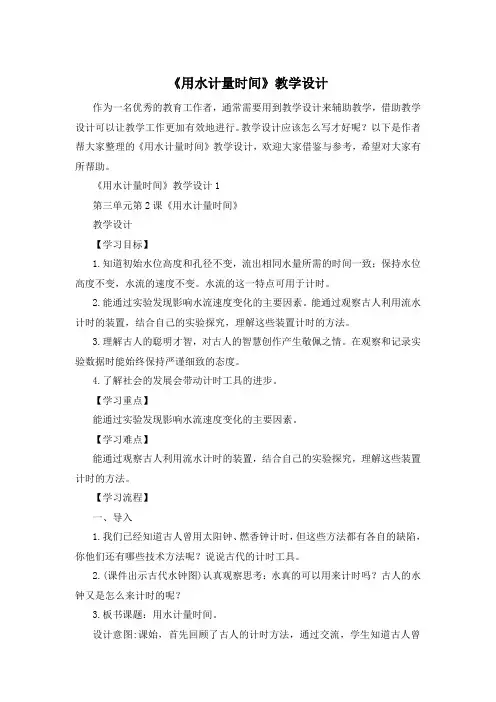 《用水计量时间》教学设计