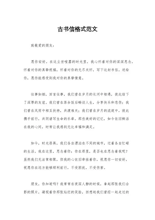 古书信格式范文