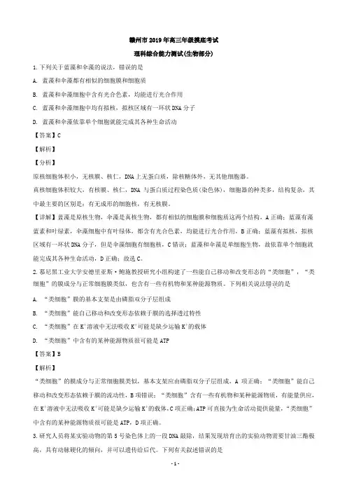 2019届江西省赣州市高三下学期摸底考试理综生物试题(解析版)