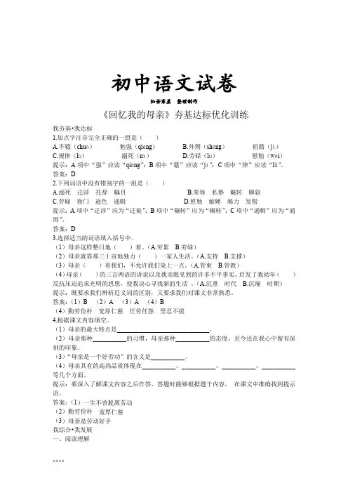 苏教版八上语文《回忆我的母亲》练习