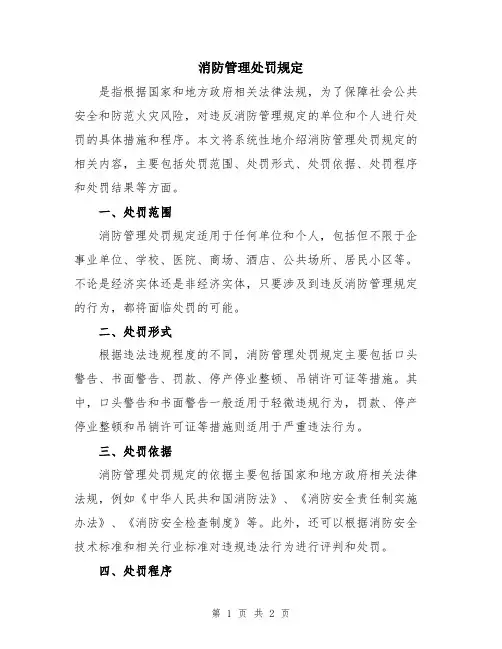 消防管理处罚规定