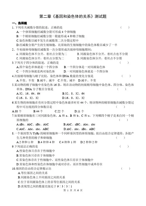 (完整版)高中生物必修二第二章测试题