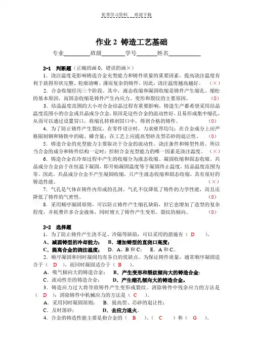 《材料成形技术基础》习题集答案