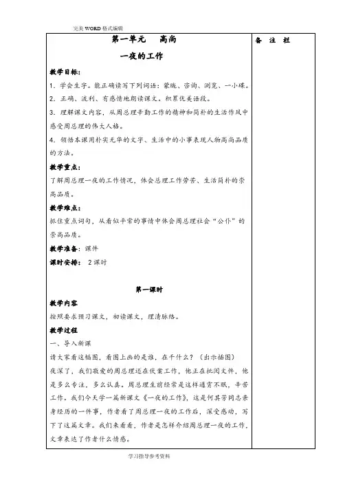北师大版六年级语文(上册)(全册)教学案