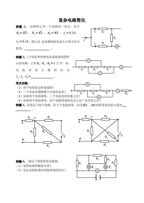 复杂电路简化