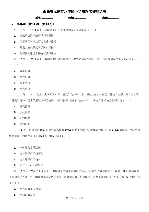 山西省太原市八年级下学期期末物理试卷