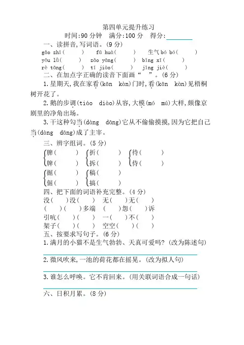 部编版四年级语文下册第四单元测试卷(含答案)