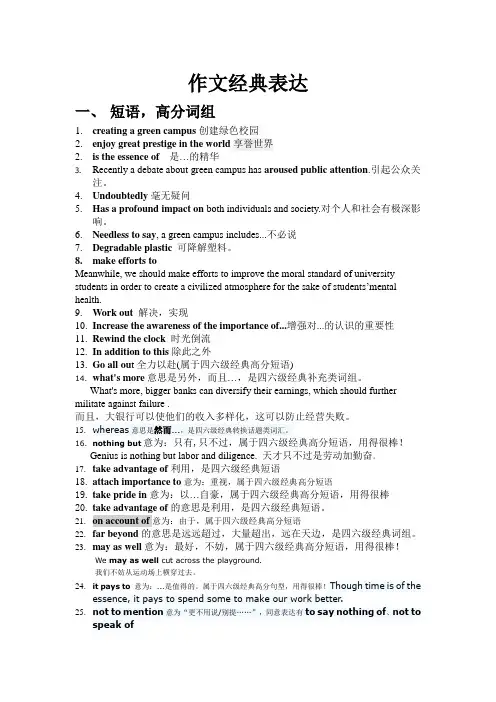 (完整word版)批改网高分表达短语及句型总结,推荐文档