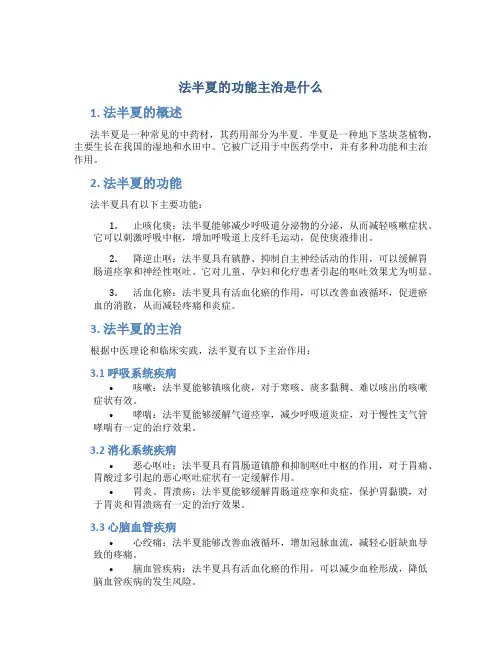 法半夏的功能主治是什么