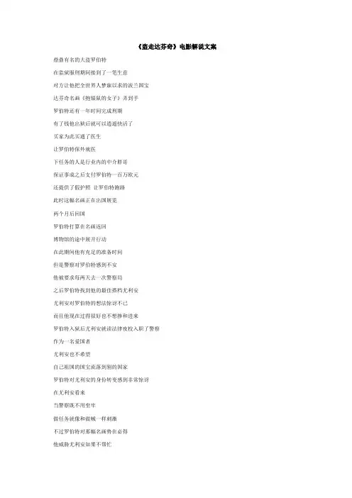 《盗走达芬奇》电影解说文案
