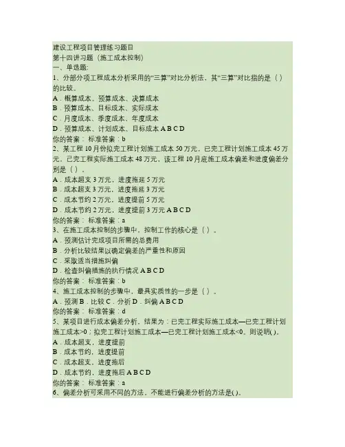 项目管理施工成本控制练习题13-18.