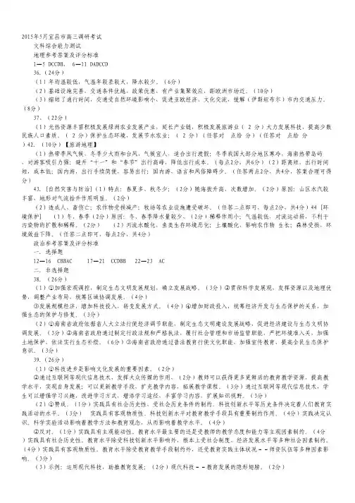 湖北省宜昌市高三5月模拟考试文科综合试卷(扫描版).pdf