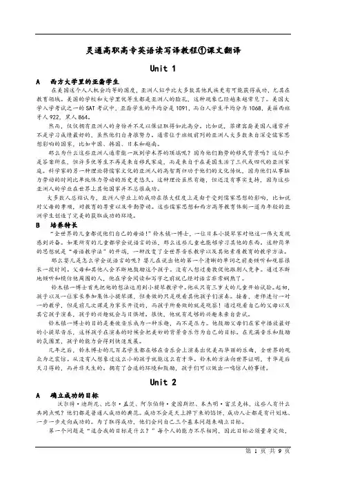 灵通高职高专英语读写译教程①课文翻译