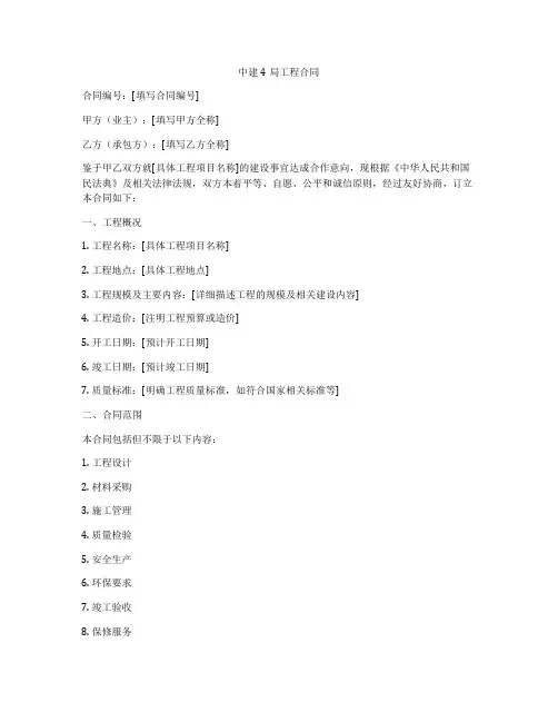 中建4局工程合同
