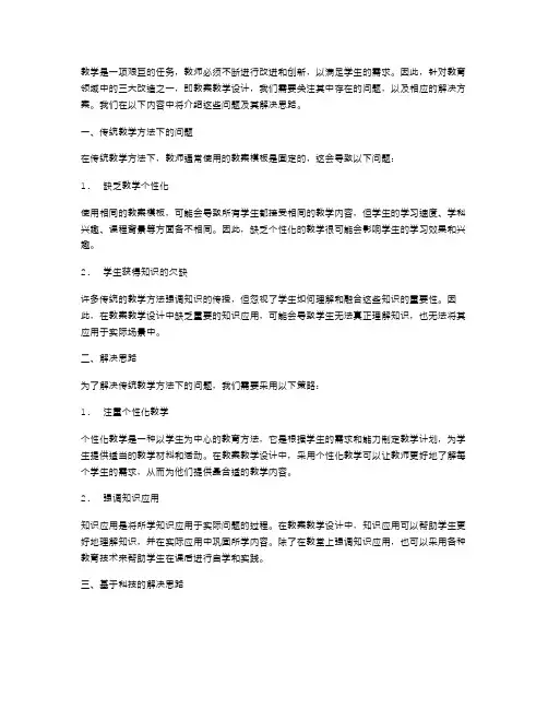 三大改造教案教学设计中的问题与解决思路