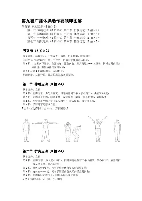 第九套广播体操动作要领及图解.