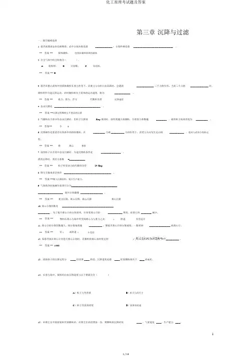 化工原理考试题及答案