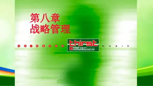 战略管理培训课件(PPT 97页)