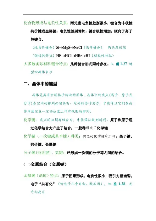 浙大材料科学与基础课件最新版3rd(共8部分)教材