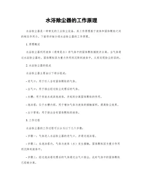 水浴除尘器的工作原理