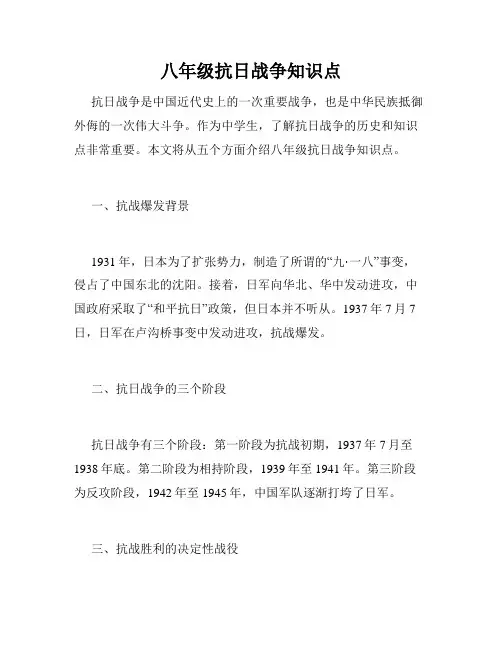 八年级抗日战争知识点