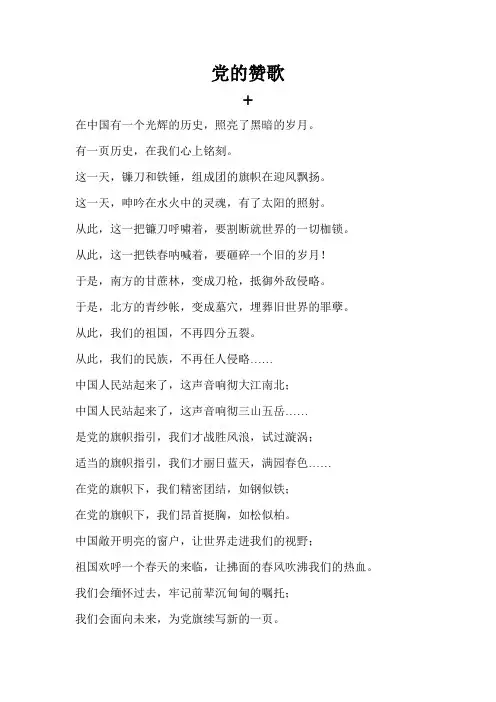党的赞歌