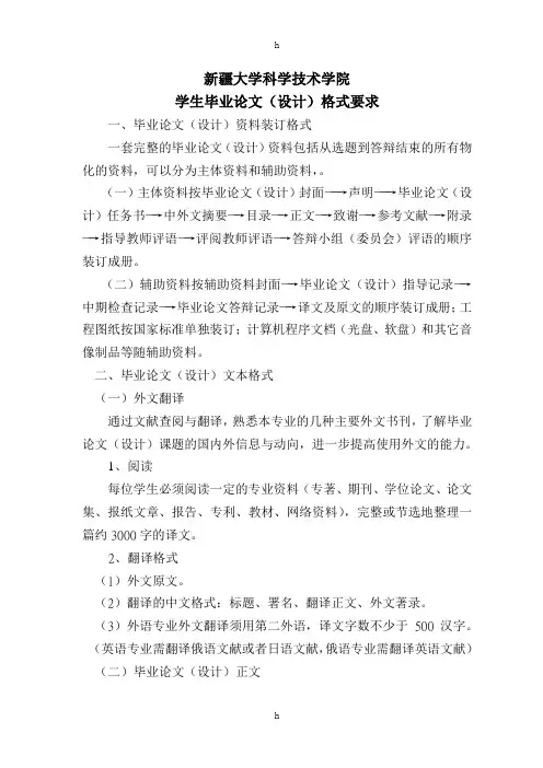 毕业论文(设计)格式要求
