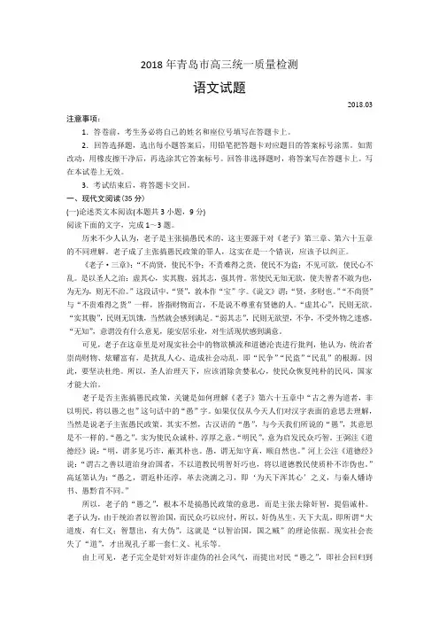 2018青岛一模word  山东省青岛市2018届高三统一质量监测语文试题