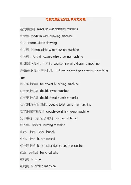电线电缆行业常用词汇中英文对照(完整)
