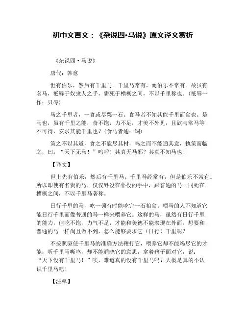 初中文言文：《杂说四·马说》原文译文赏析
