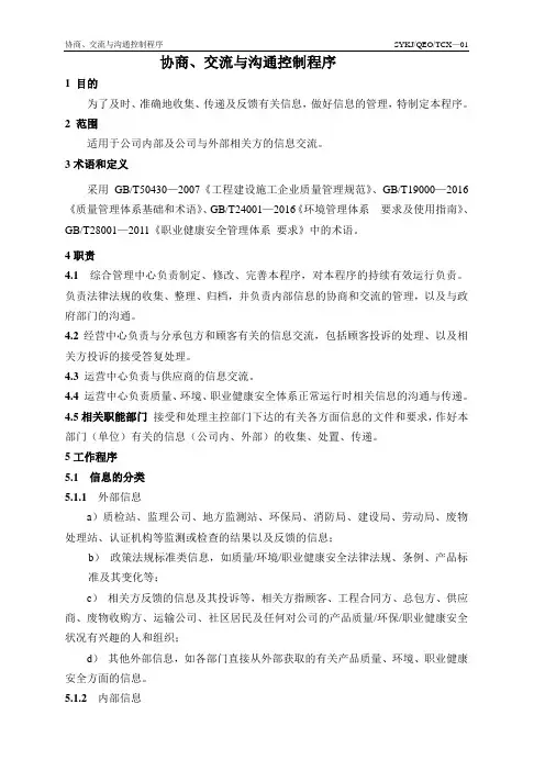 01协商交流与沟通控制程序