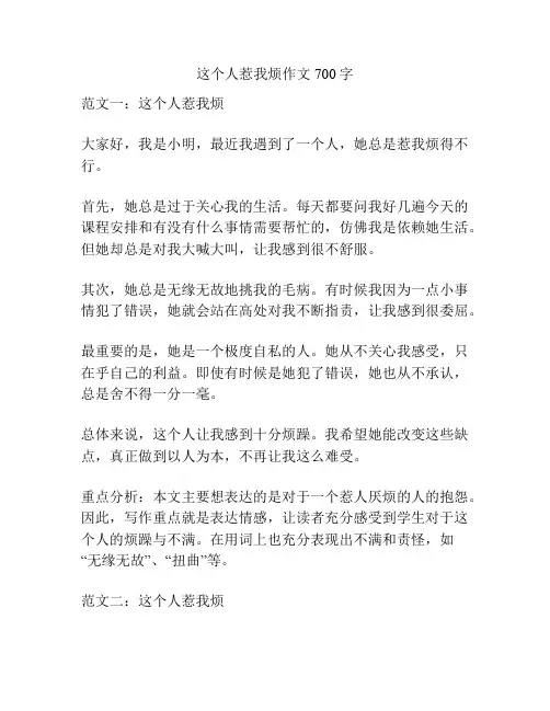 这个人惹我烦作文700字