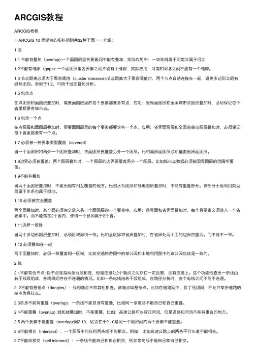 ARCGIS教程