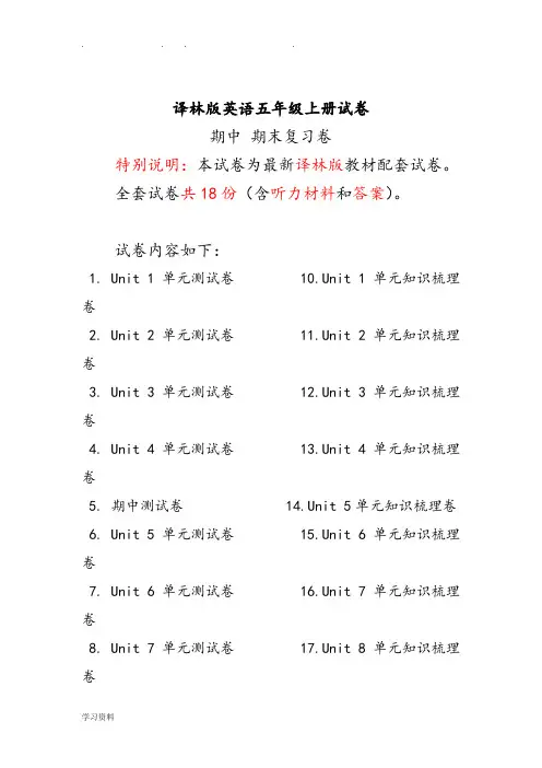 译林版江苏版五年级英语(上册)全套试卷【新教材】