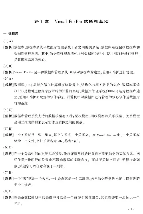 VF同步习题集答案