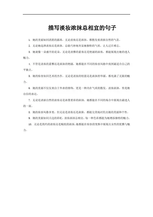 描写淡妆浓抹总相宜的句子