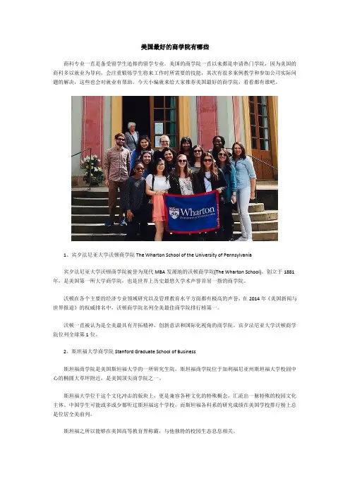美国最好的商学院有哪些