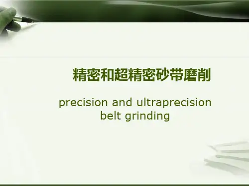 4砂带磨削