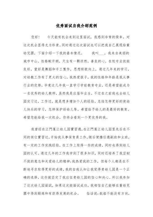 优秀面试自我介绍范例（四篇）